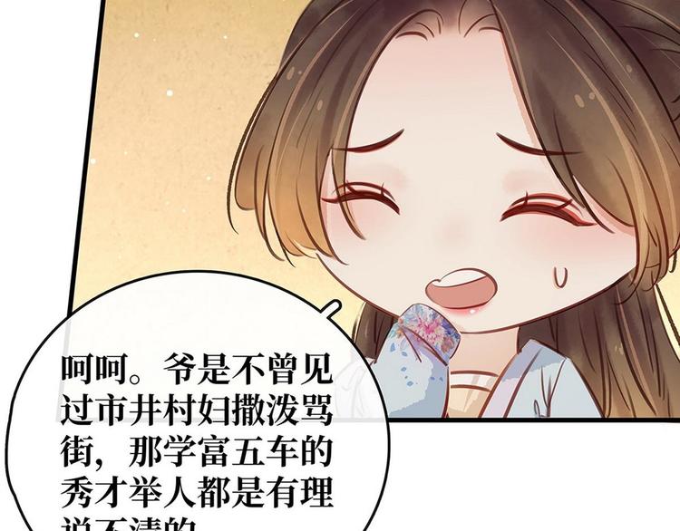 《宅门御姐翻身记》第7话 捉弄秦夫人 第40页