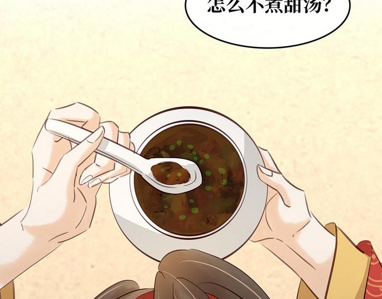 《宅门御姐翻身记》第7话 捉弄秦夫人 第44页