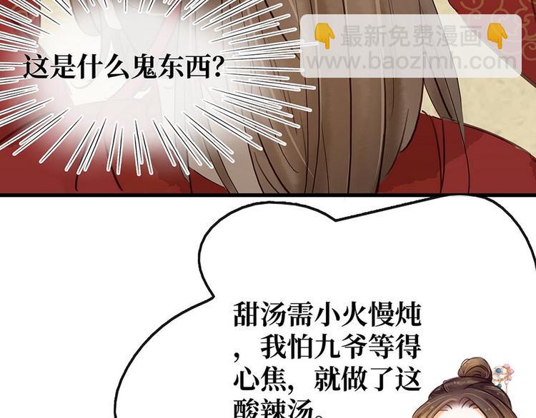 《宅门御姐翻身记》第7话 捉弄秦夫人 第46页