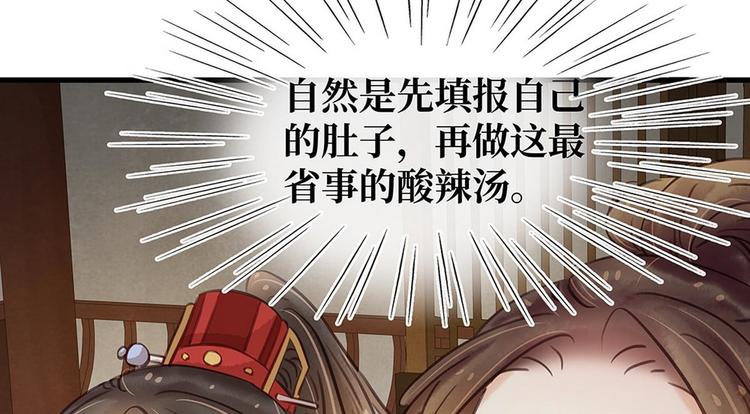 《宅门御姐翻身记》第7话 捉弄秦夫人 第49页