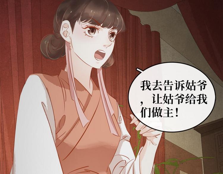 《宅门御姐翻身记》第6话 调戏 第10页