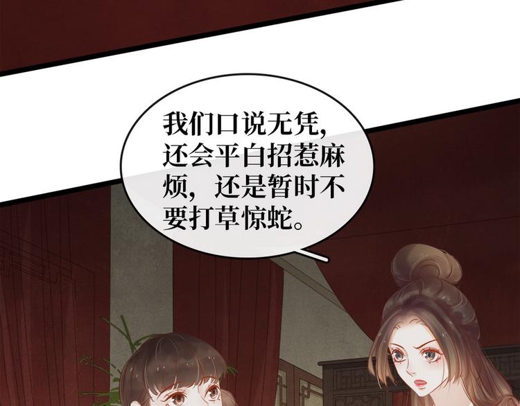 《宅门御姐翻身记》第6话 调戏 第12页