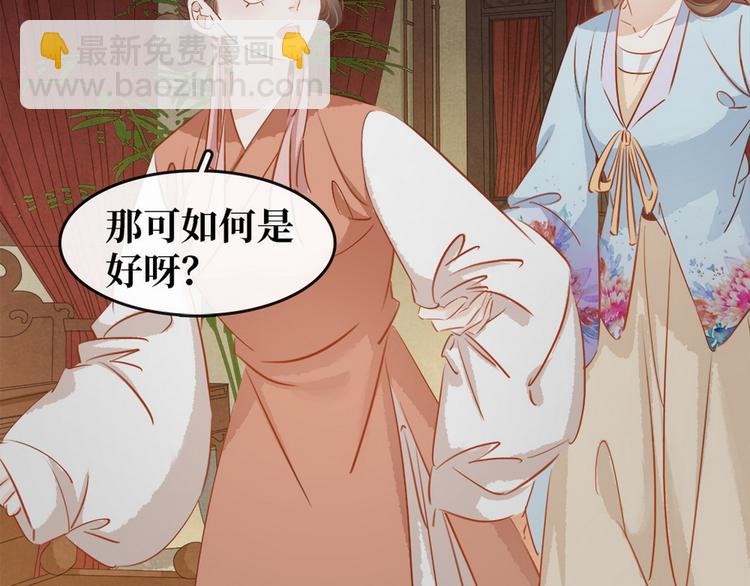 《宅门御姐翻身记》第6话 调戏 第13页