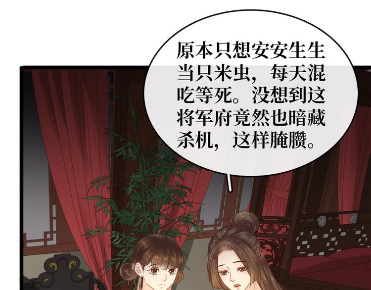 《宅门御姐翻身记》第6话 调戏 第15页