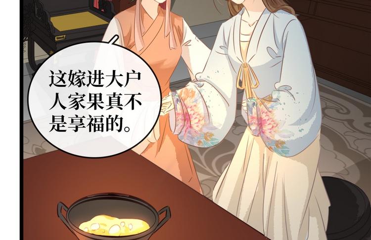 《宅门御姐翻身记》第6话 调戏 第16页