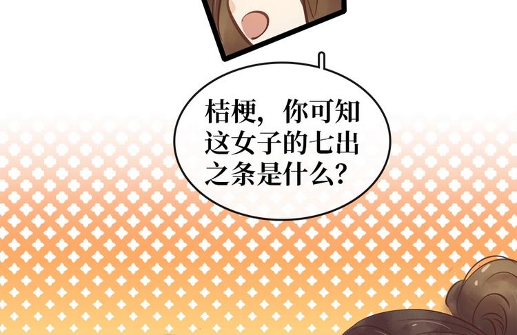 《宅门御姐翻身记》第6话 调戏 第18页