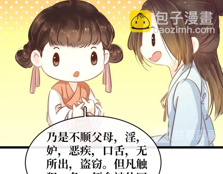 《宅门御姐翻身记》第6话 调戏 第19页