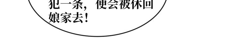 《宅门御姐翻身记》第6话 调戏 第20页