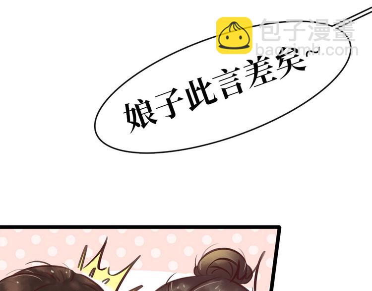 《宅门御姐翻身记》第6话 调戏 第23页