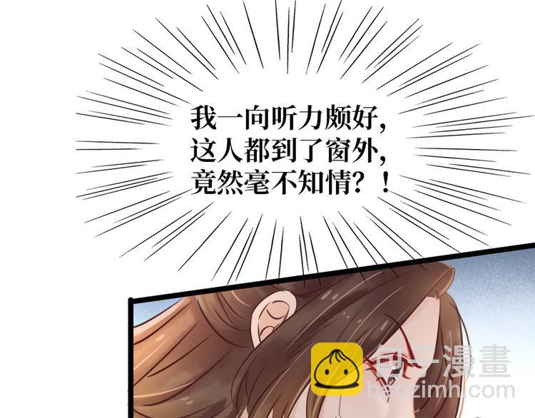 《宅门御姐翻身记》第6话 调戏 第25页