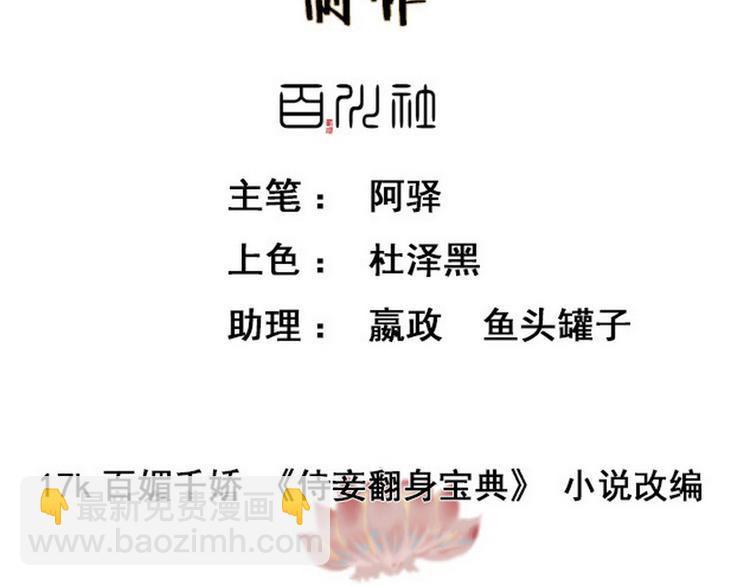 《宅门御姐翻身记》第6话 调戏 第2页