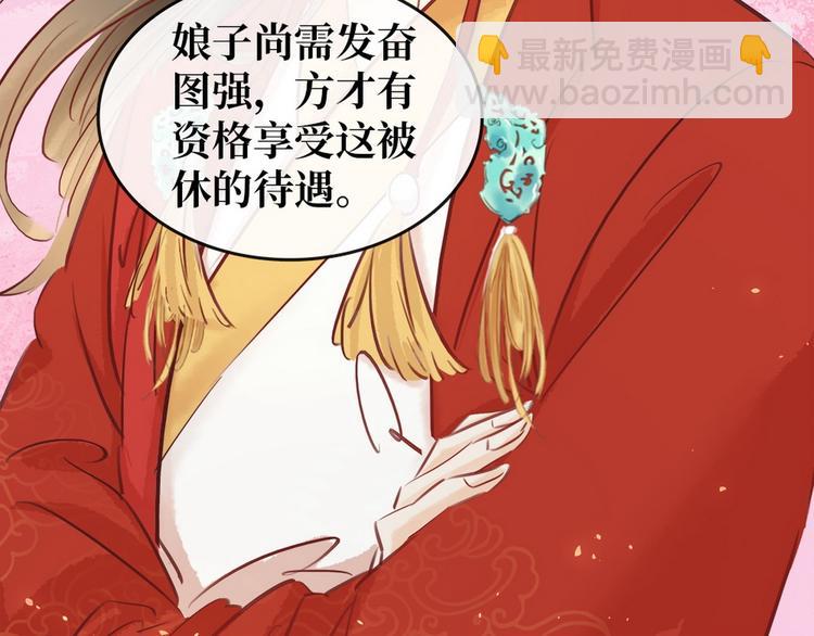 《宅门御姐翻身记》第6话 调戏 第31页