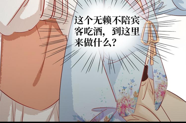 《宅门御姐翻身记》第6话 调戏 第34页