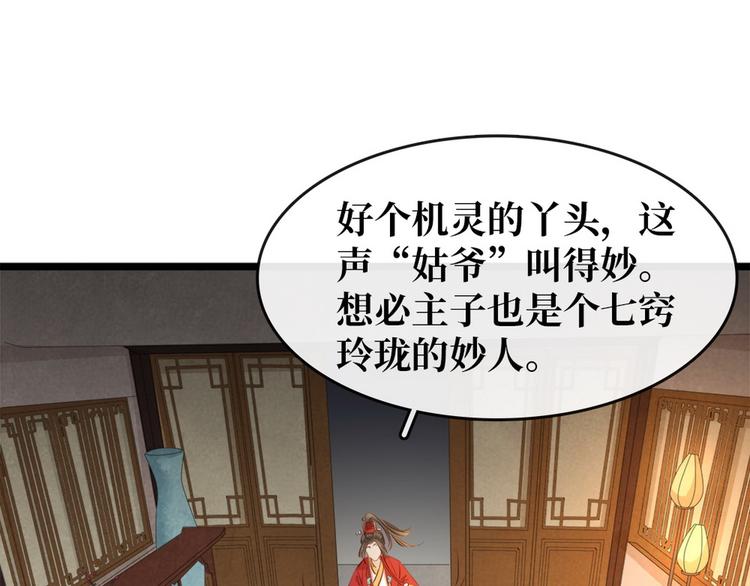 《宅门御姐翻身记》第6话 调戏 第35页