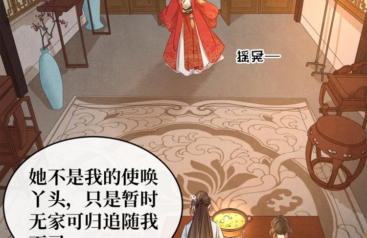 《宅门御姐翻身记》第6话 调戏 第36页