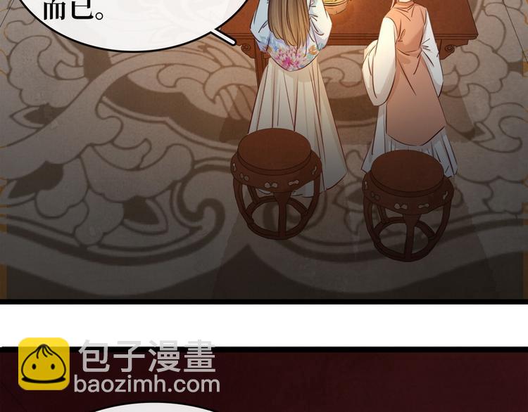《宅门御姐翻身记》第6话 调戏 第37页