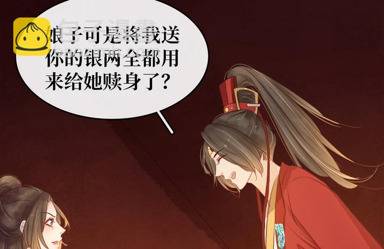 《宅门御姐翻身记》第6话 调戏 第38页