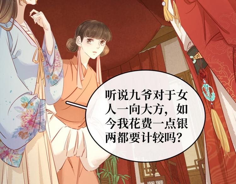 《宅门御姐翻身记》第6话 调戏 第39页