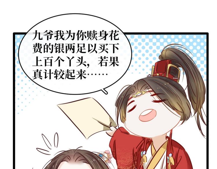 《宅门御姐翻身记》第6话 调戏 第42页