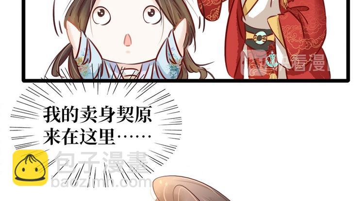 《宅门御姐翻身记》第6话 调戏 第43页