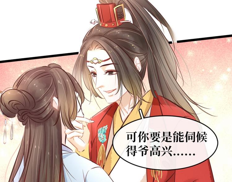 《宅门御姐翻身记》第6话 调戏 第44页