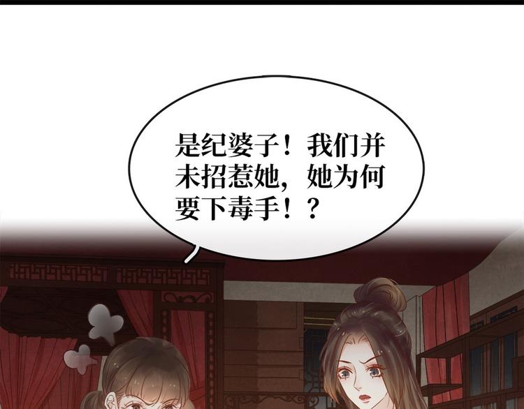《宅门御姐翻身记》第6话 调戏 第4页