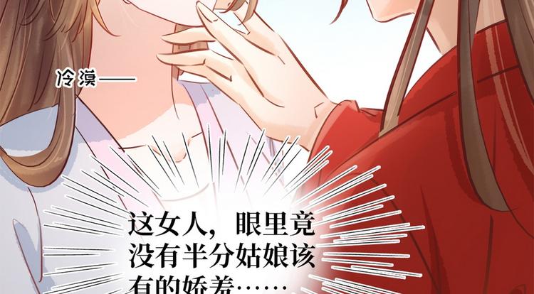 《宅门御姐翻身记》第6话 调戏 第50页