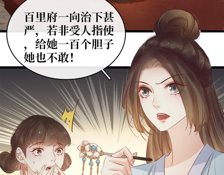 《宅门御姐翻身记》第6话 调戏 第6页