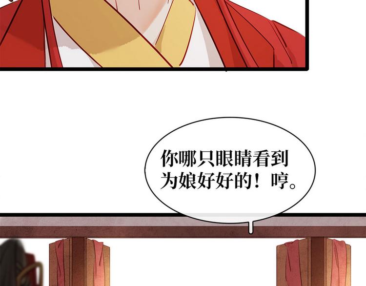 《宅门御姐翻身记》第4话 别开生面的拜堂 第10页