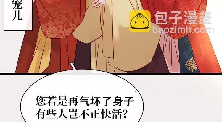 《宅门御姐翻身记》第4话 别开生面的拜堂 第20页