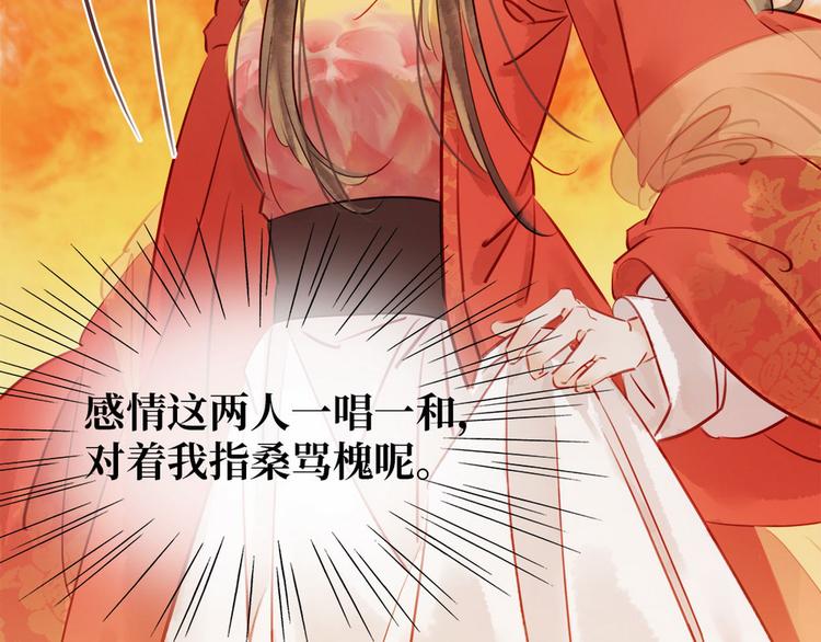 《宅门御姐翻身记》第4话 别开生面的拜堂 第23页