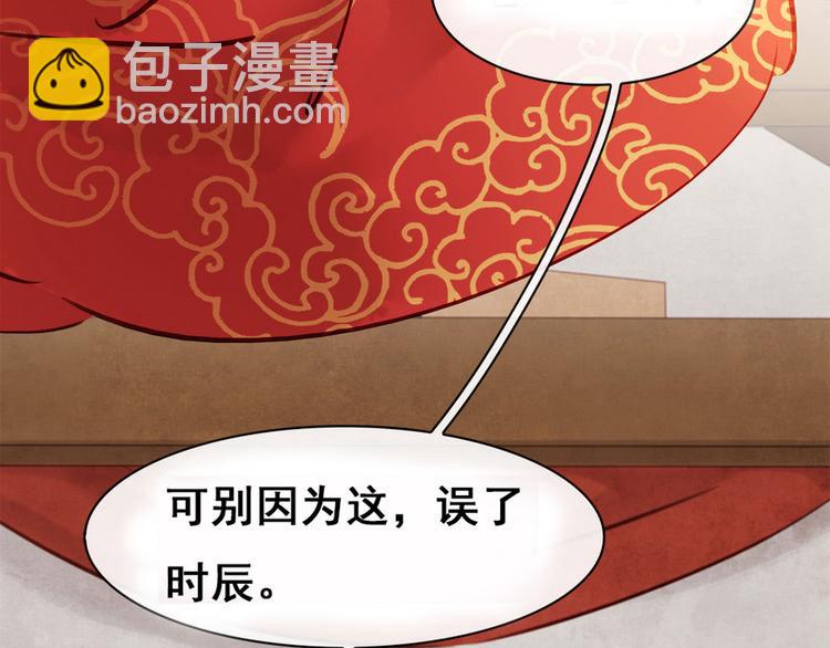 《宅门御姐翻身记》第4话 别开生面的拜堂 第27页