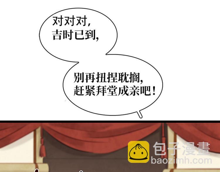 《宅门御姐翻身记》第4话 别开生面的拜堂 第32页
