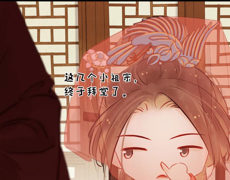《宅门御姐翻身记》第4话 别开生面的拜堂 第36页