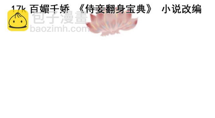 《宅门御姐翻身记》第4话 别开生面的拜堂 第3页