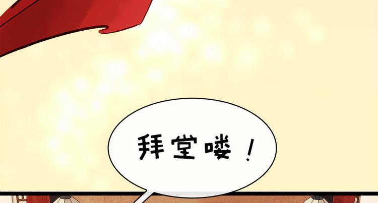 《宅门御姐翻身记》第4话 别开生面的拜堂 第41页