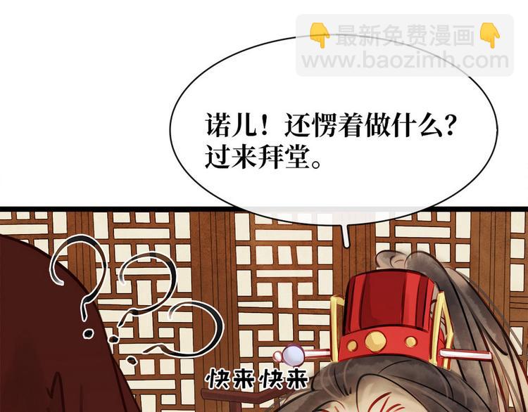 《宅门御姐翻身记》第4话 别开生面的拜堂 第45页