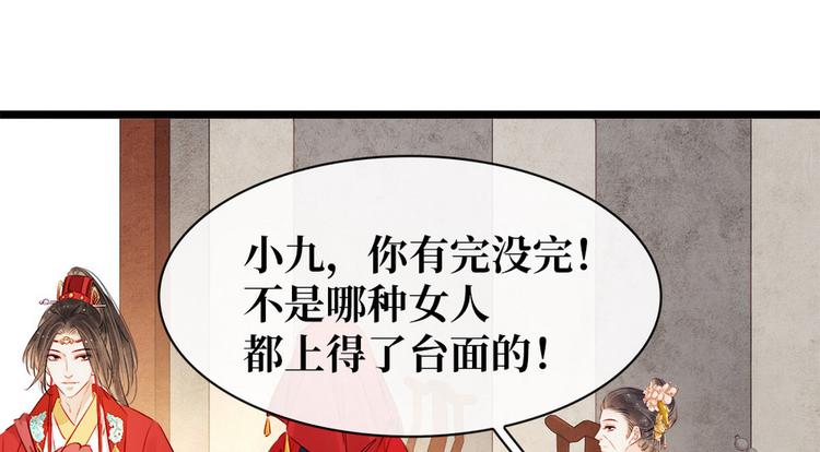 《宅门御姐翻身记》第4话 别开生面的拜堂 第48页