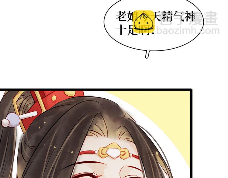 《宅门御姐翻身记》第4话 别开生面的拜堂 第8页