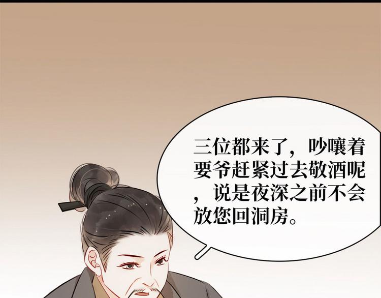 《宅门御姐翻身记》第5话 汤圆有毒 第12页