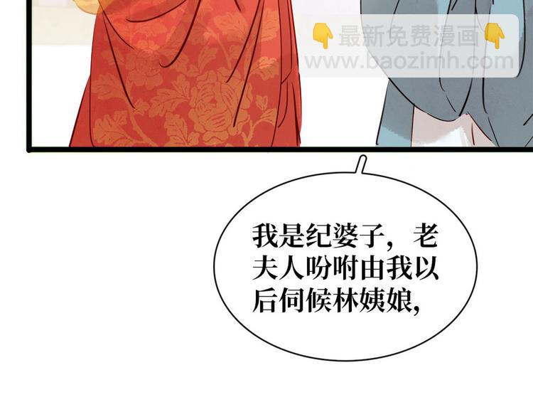 《宅门御姐翻身记》第5话 汤圆有毒 第17页