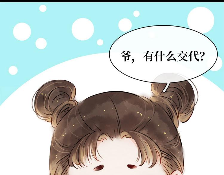《宅门御姐翻身记》第5话 汤圆有毒 第33页