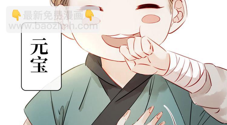 《宅门御姐翻身记》第5话 汤圆有毒 第34页