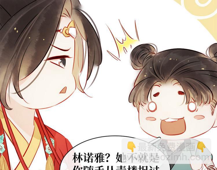 《宅门御姐翻身记》第5话 汤圆有毒 第45页