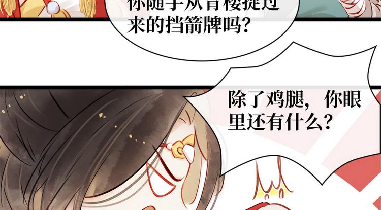 《宅门御姐翻身记》第5话 汤圆有毒 第46页