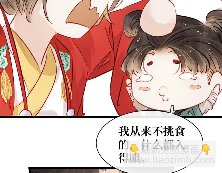 《宅门御姐翻身记》第5话 汤圆有毒 第47页