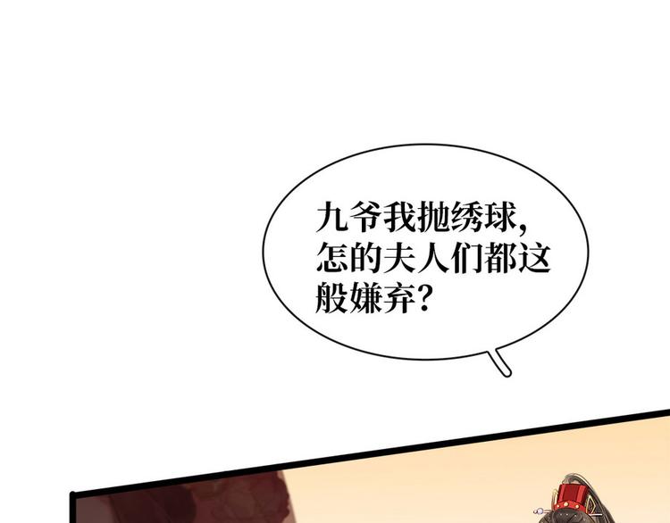 《宅门御姐翻身记》第5话 汤圆有毒 第4页