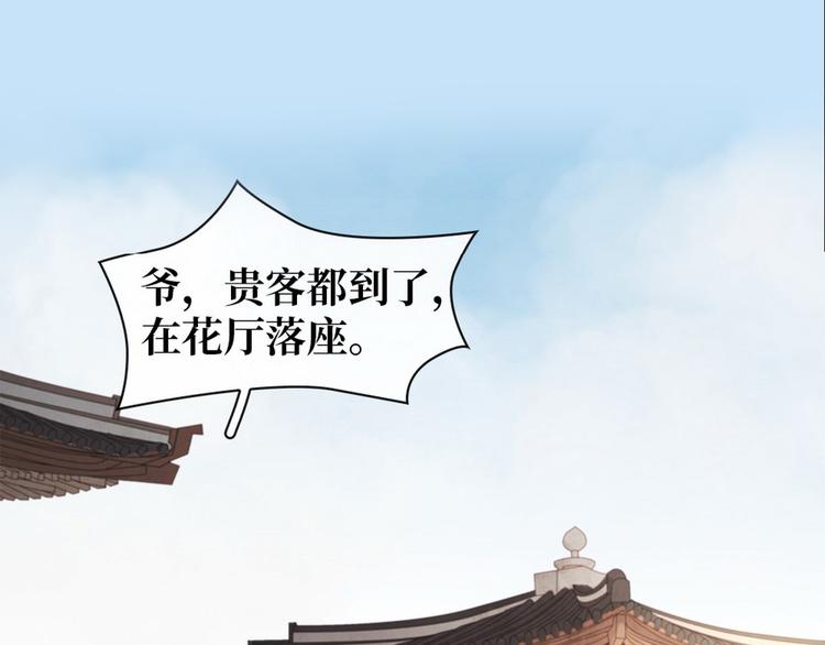 《宅门御姐翻身记》第5话 汤圆有毒 第8页