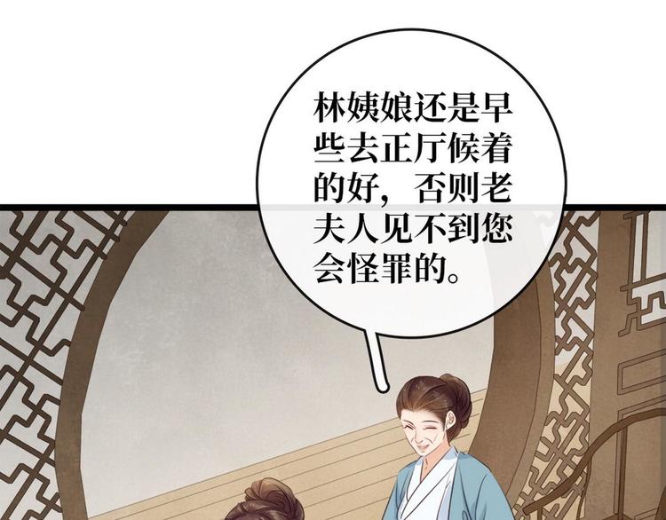《宅门御姐翻身记》第9话 新妇敬茶 第10页