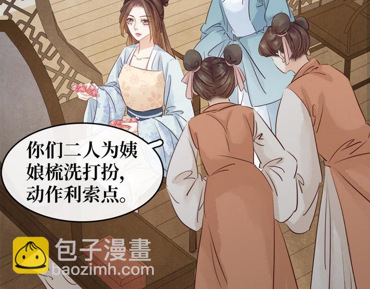 《宅门御姐翻身记》第9话 新妇敬茶 第11页